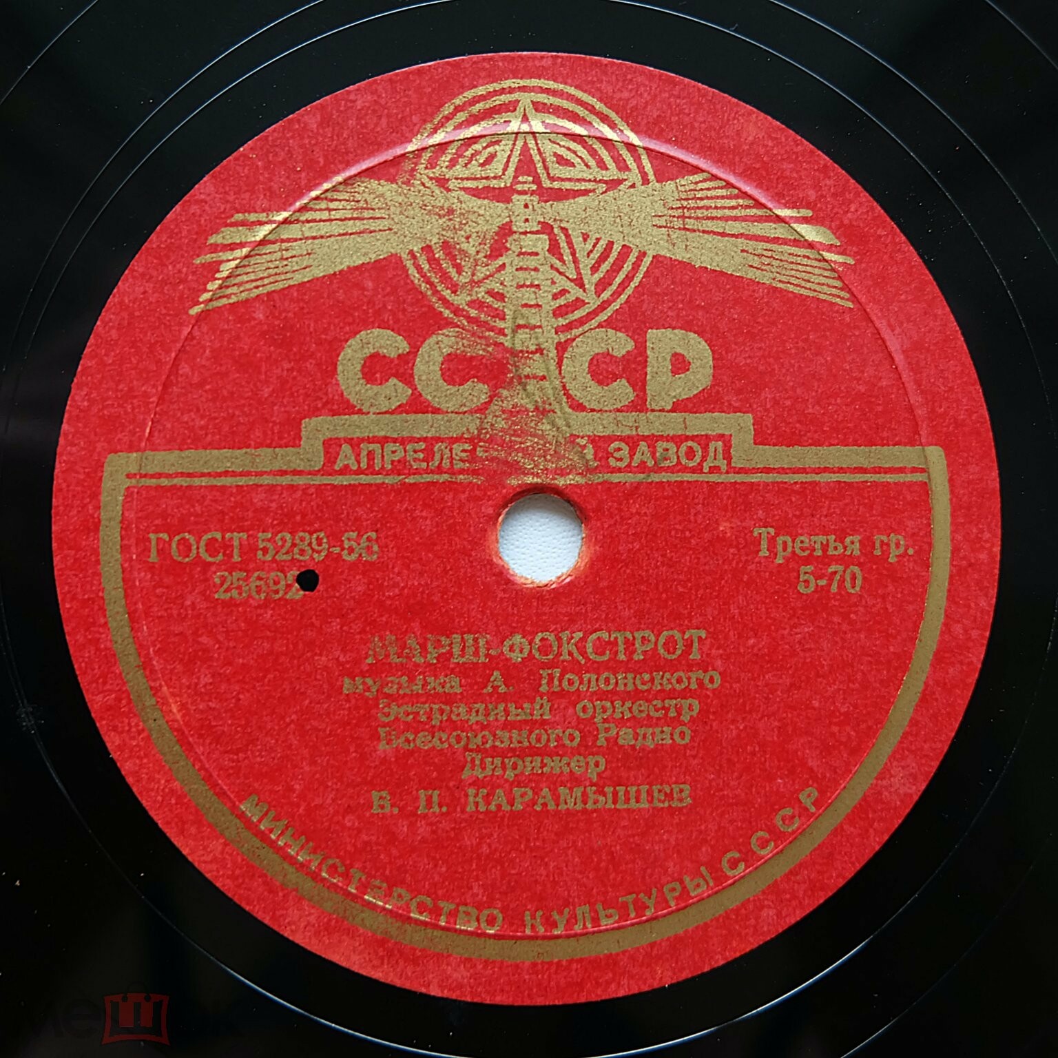Эстрадный оркестр ВР п/у Б. П. Карамышева
