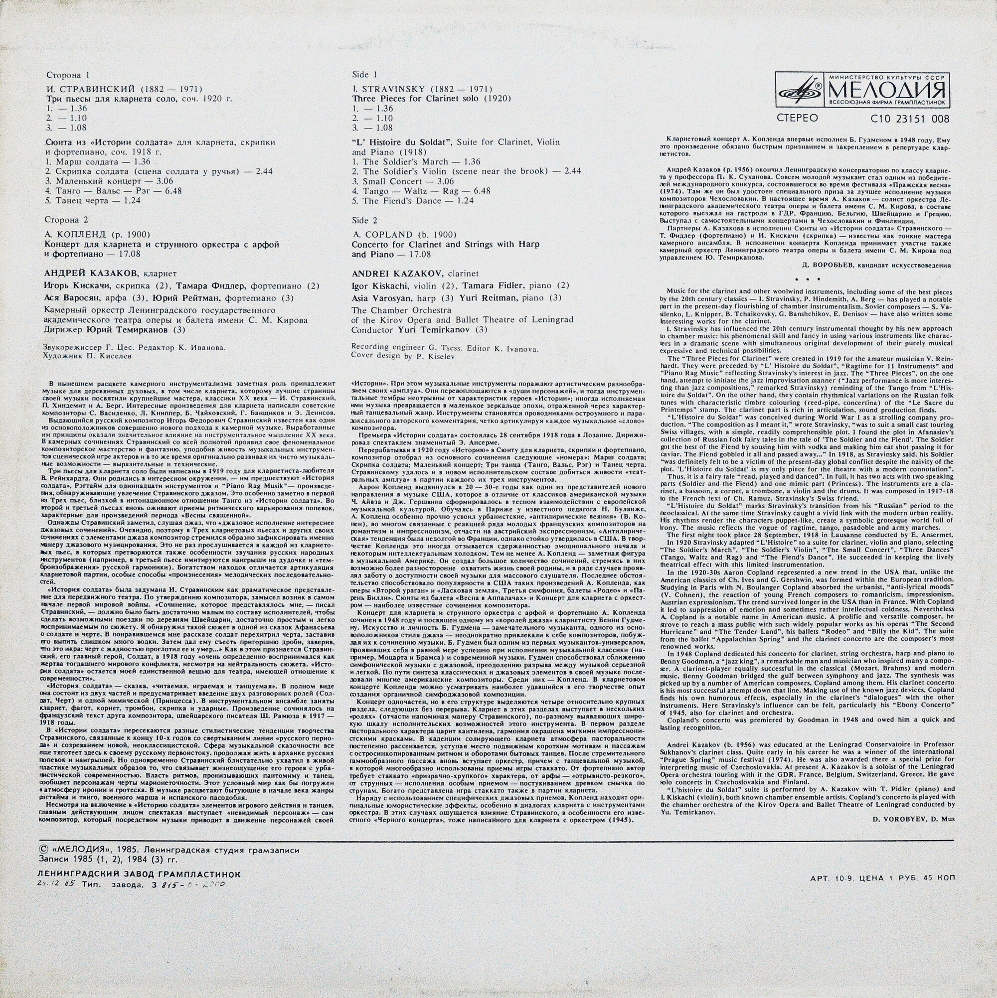 И. СТРАВИНСКИЙ, А. КОПЛЕНД - Андрей Казаков (кларнет),  И. Кискачи (скрипка),  Т. Фидлер (ф-но)