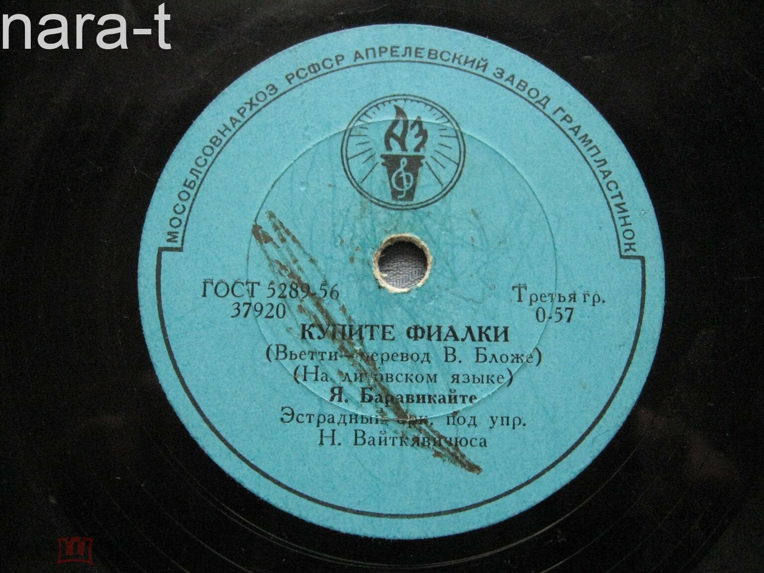Я. Баравикайте