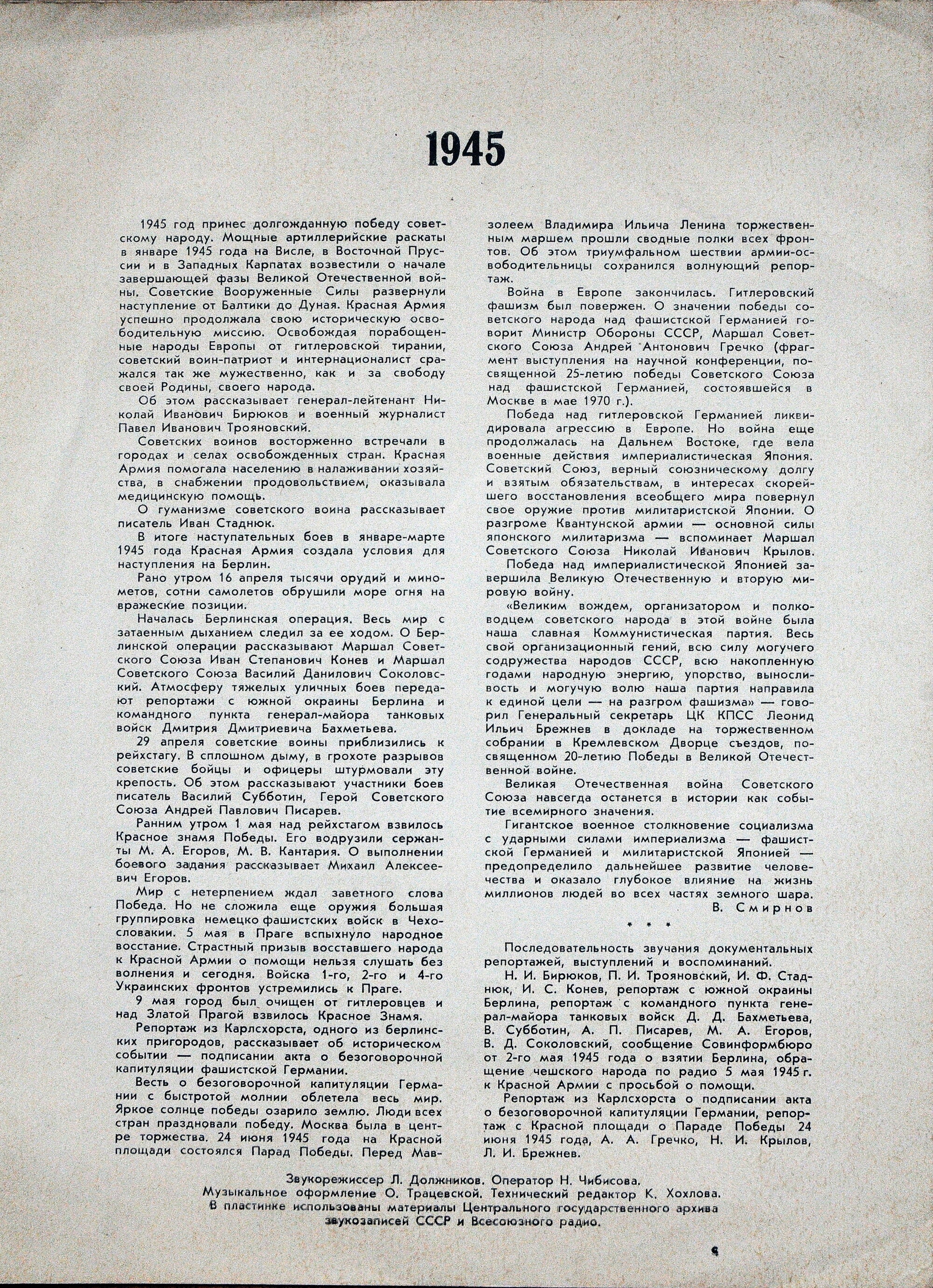 Великая Отечественная война 1941–1945. Документы и воспоминания