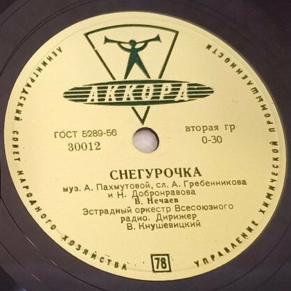 В. Нечаев - Снегурочка / Ты рядом со мной