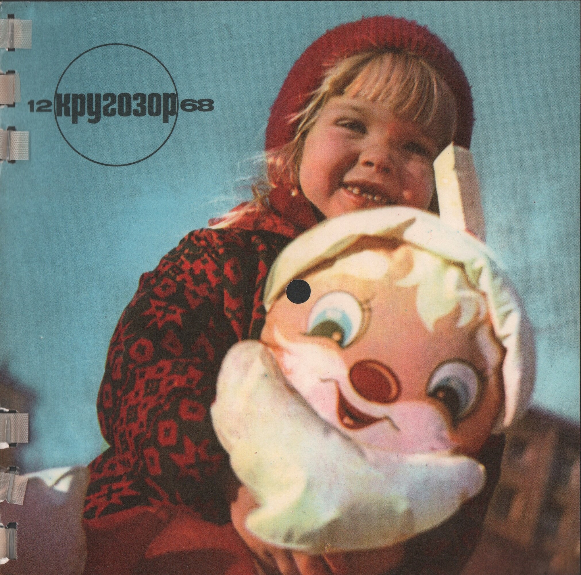 Кругозор 1968 №12