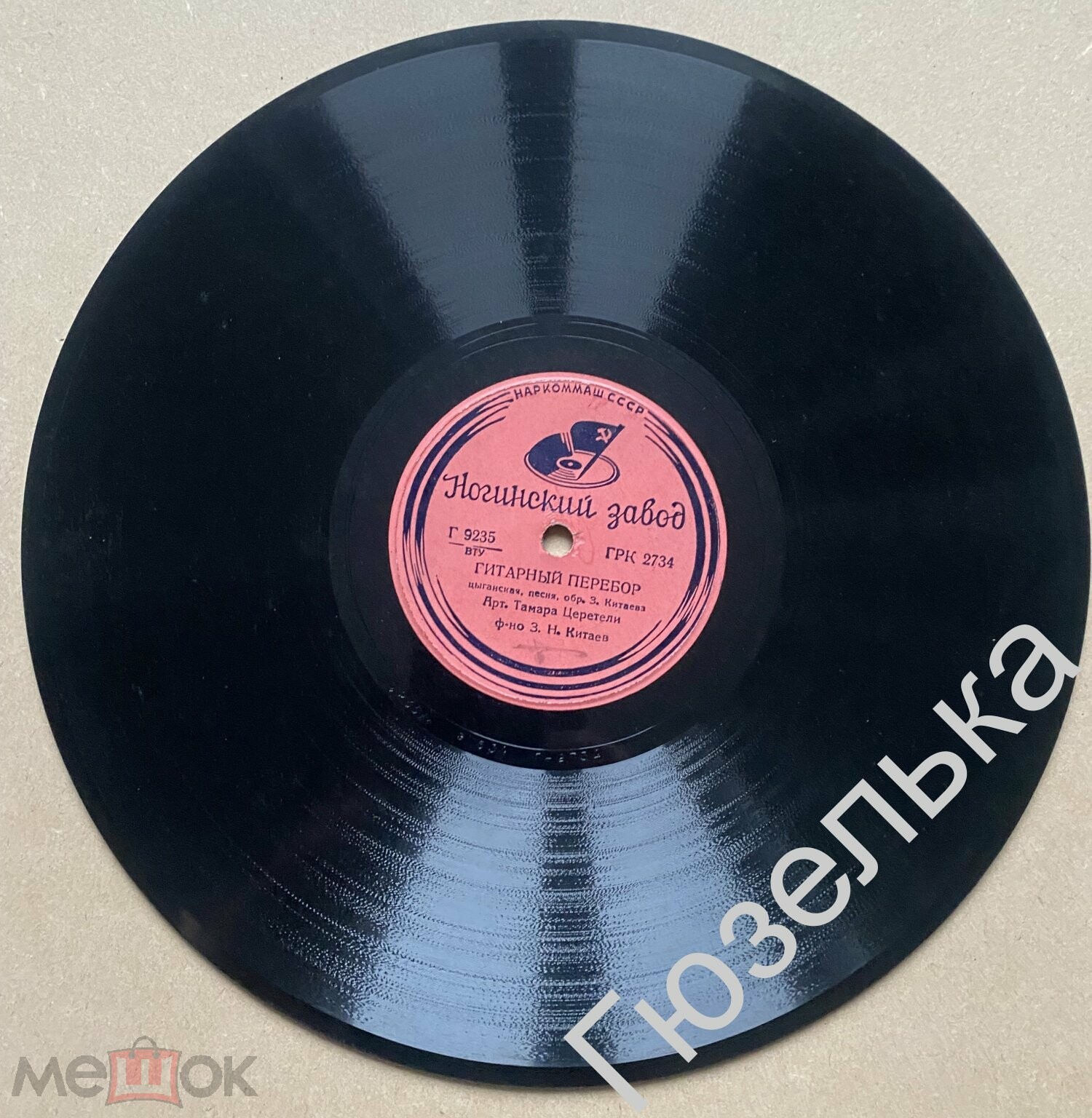 Тамара Церетели - Гитарный перебор / Когда вас нет