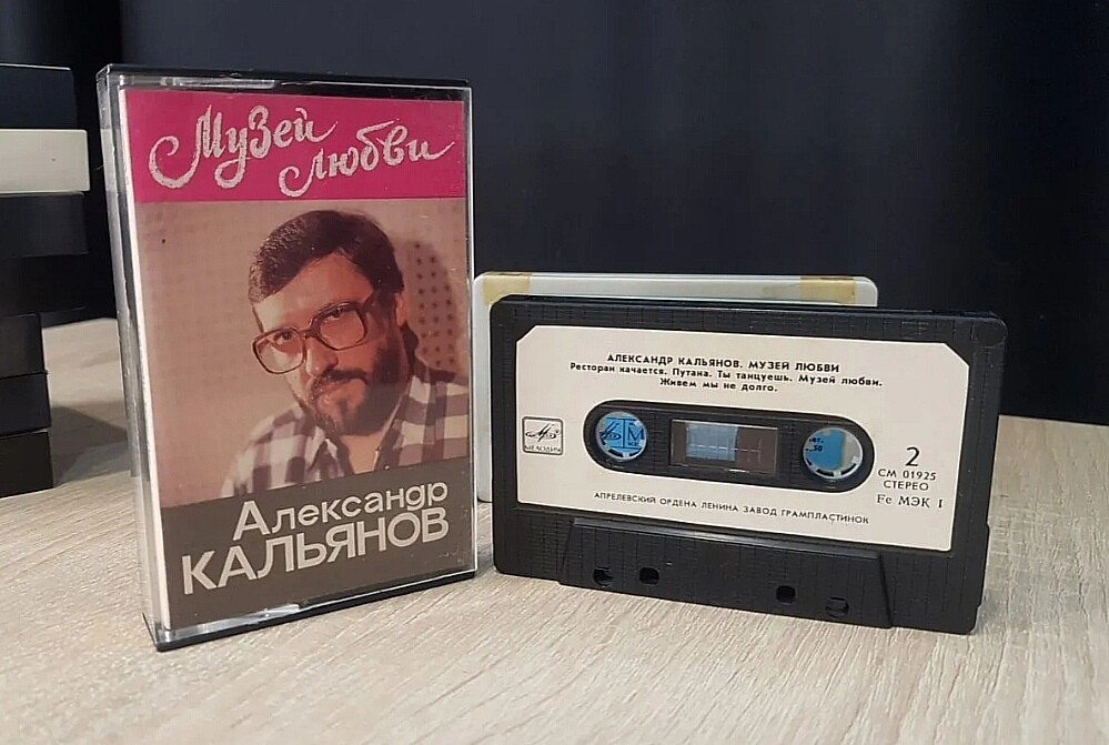 Александр Кальянов - Музей любви