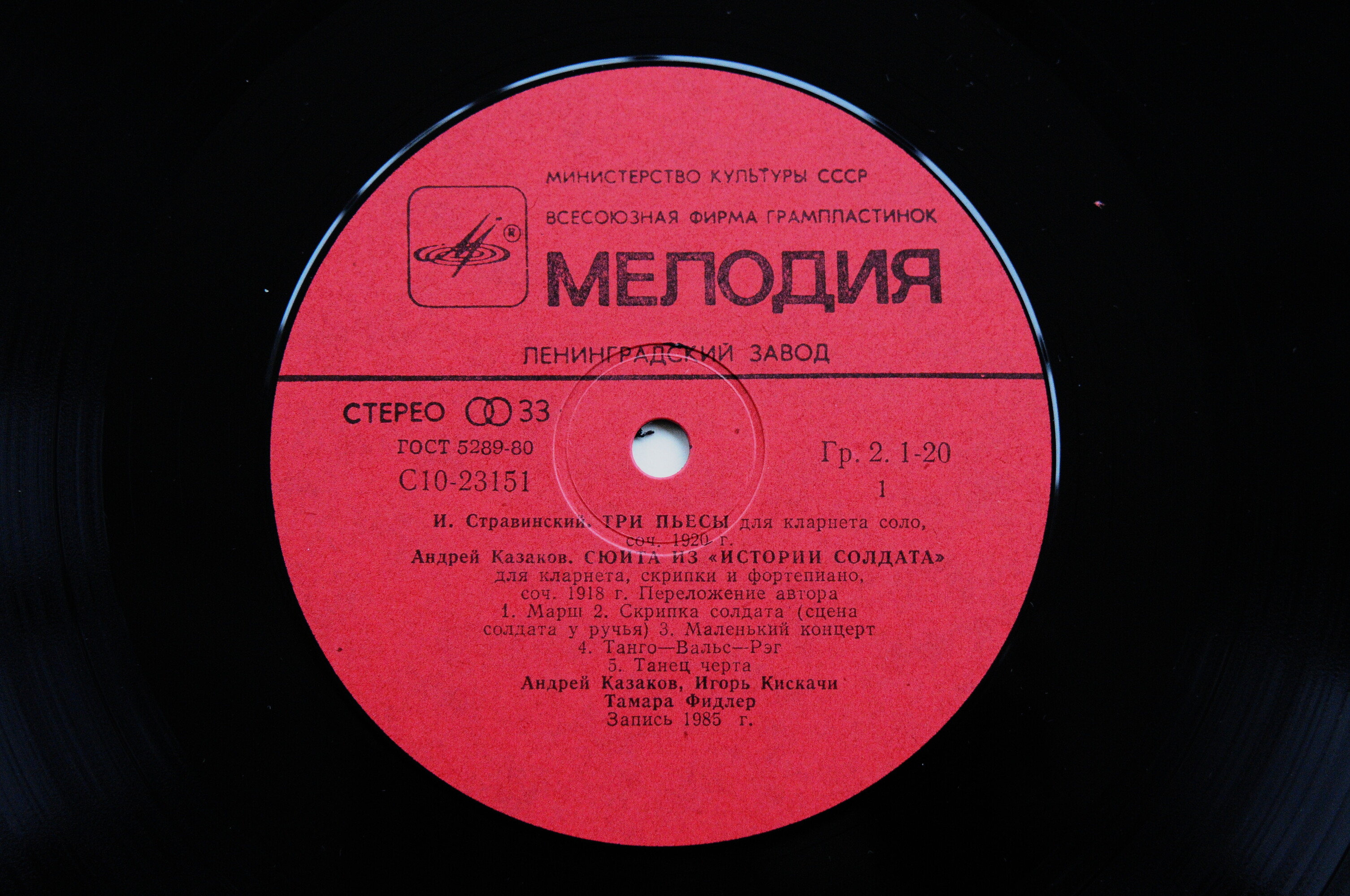 И. СТРАВИНСКИЙ, А. КОПЛЕНД - Андрей Казаков (кларнет),  И. Кискачи (скрипка),  Т. Фидлер (ф-но)