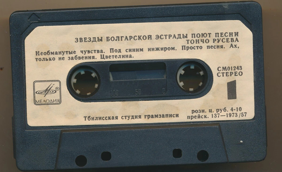 Звёзды болгарской эстрады поют песни Тончо Русева