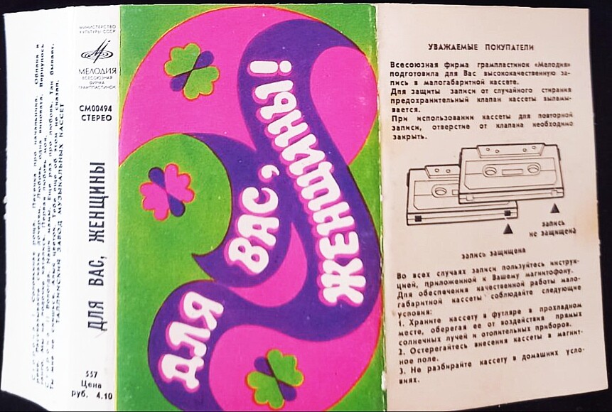 Для вас, женщины