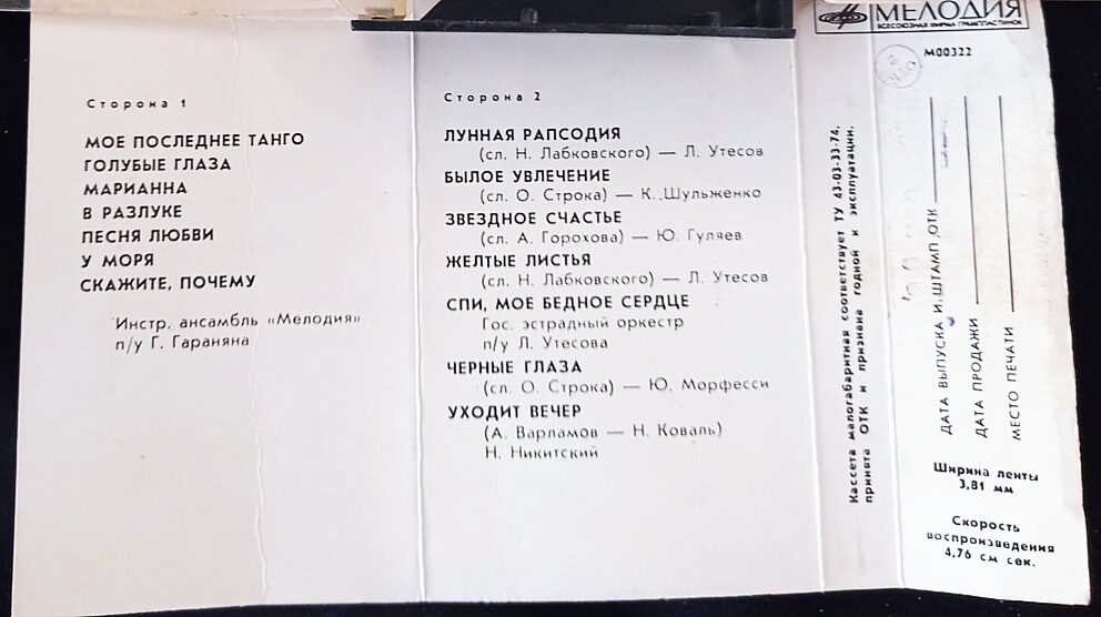 Оскар Строк. Танго