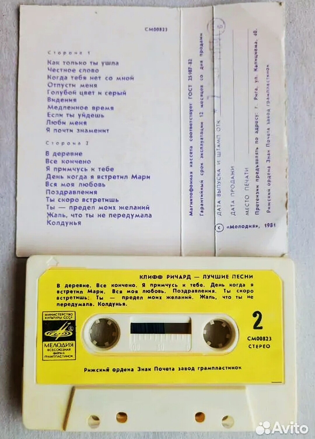 КЛИФФ РИЧАРД ‎– Лучшие песни