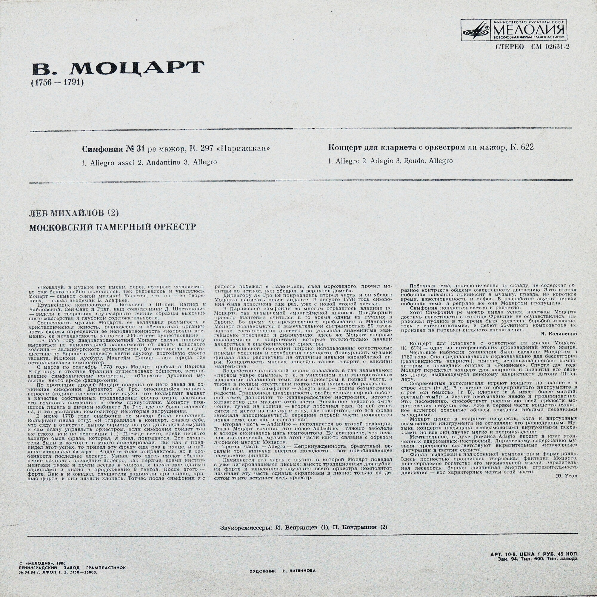 В. Моцарт: Симфония № 31. Концерт для кларнета с оркестром