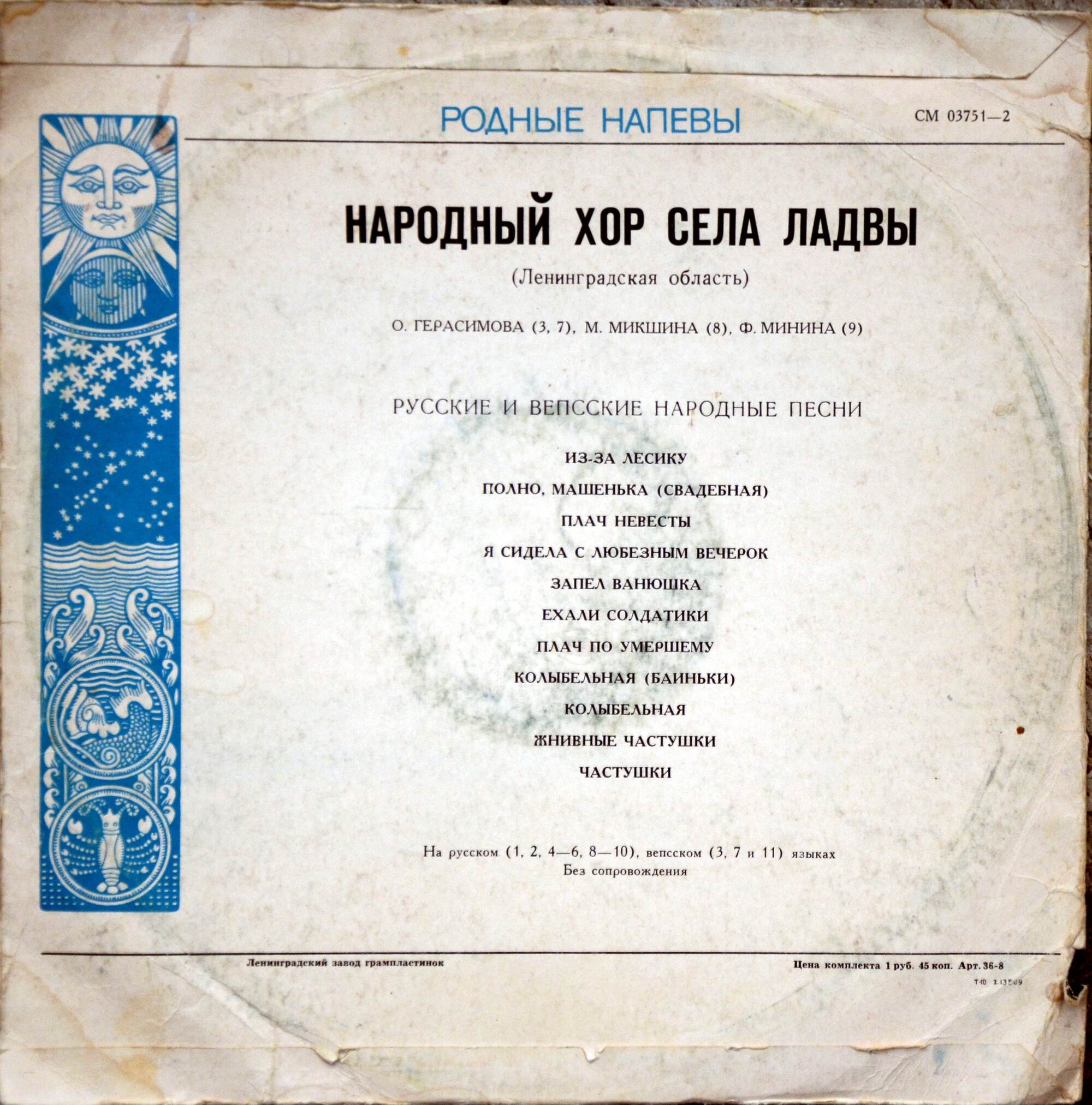 Народный хор села Ладвы (Ленинградская область)