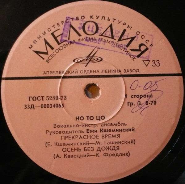 Вокально-инструментальный ансамбль "Но то цо" (Польша), рук. Е.   Кшеминский