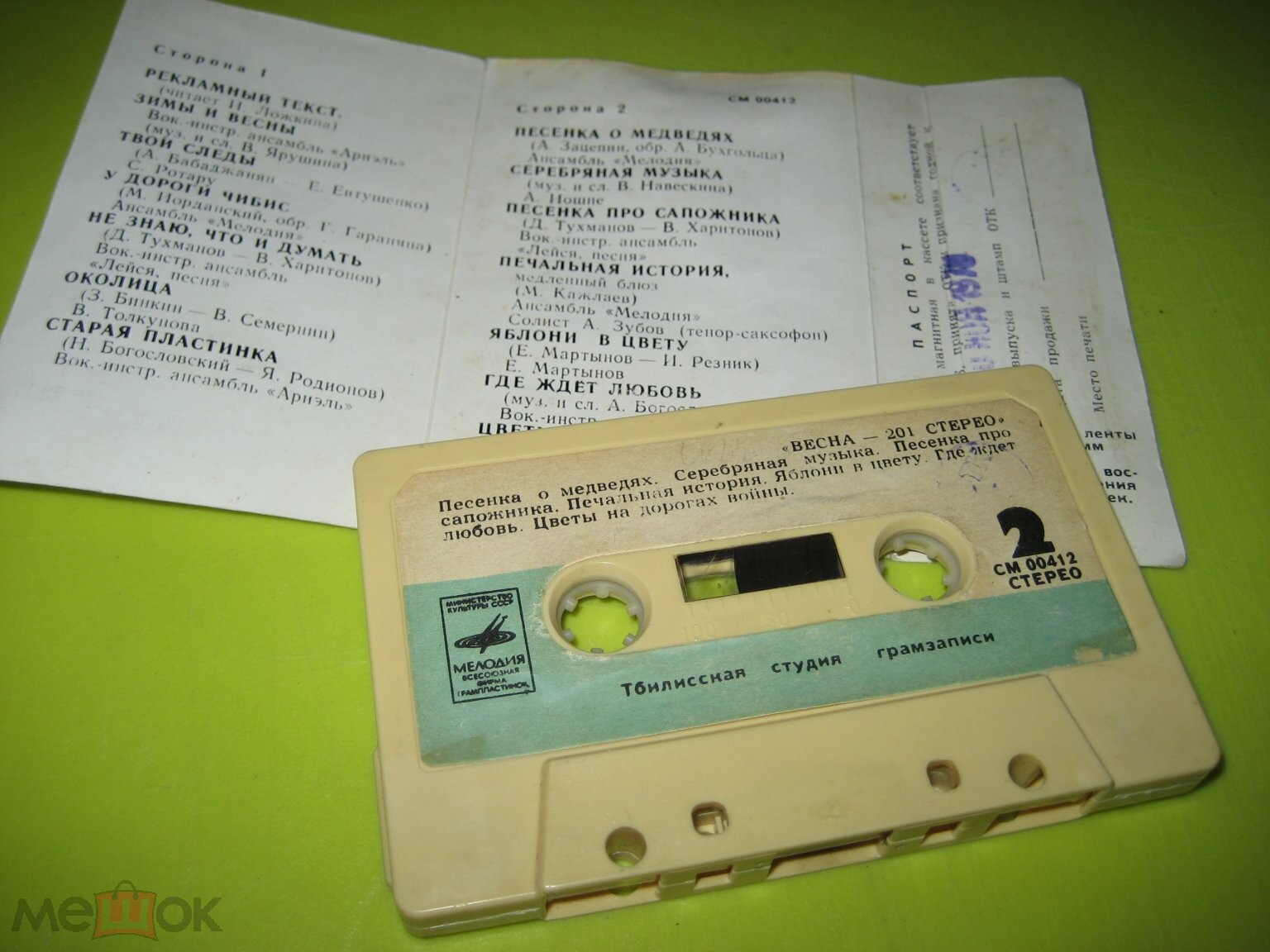 “Весна-201 стерео”