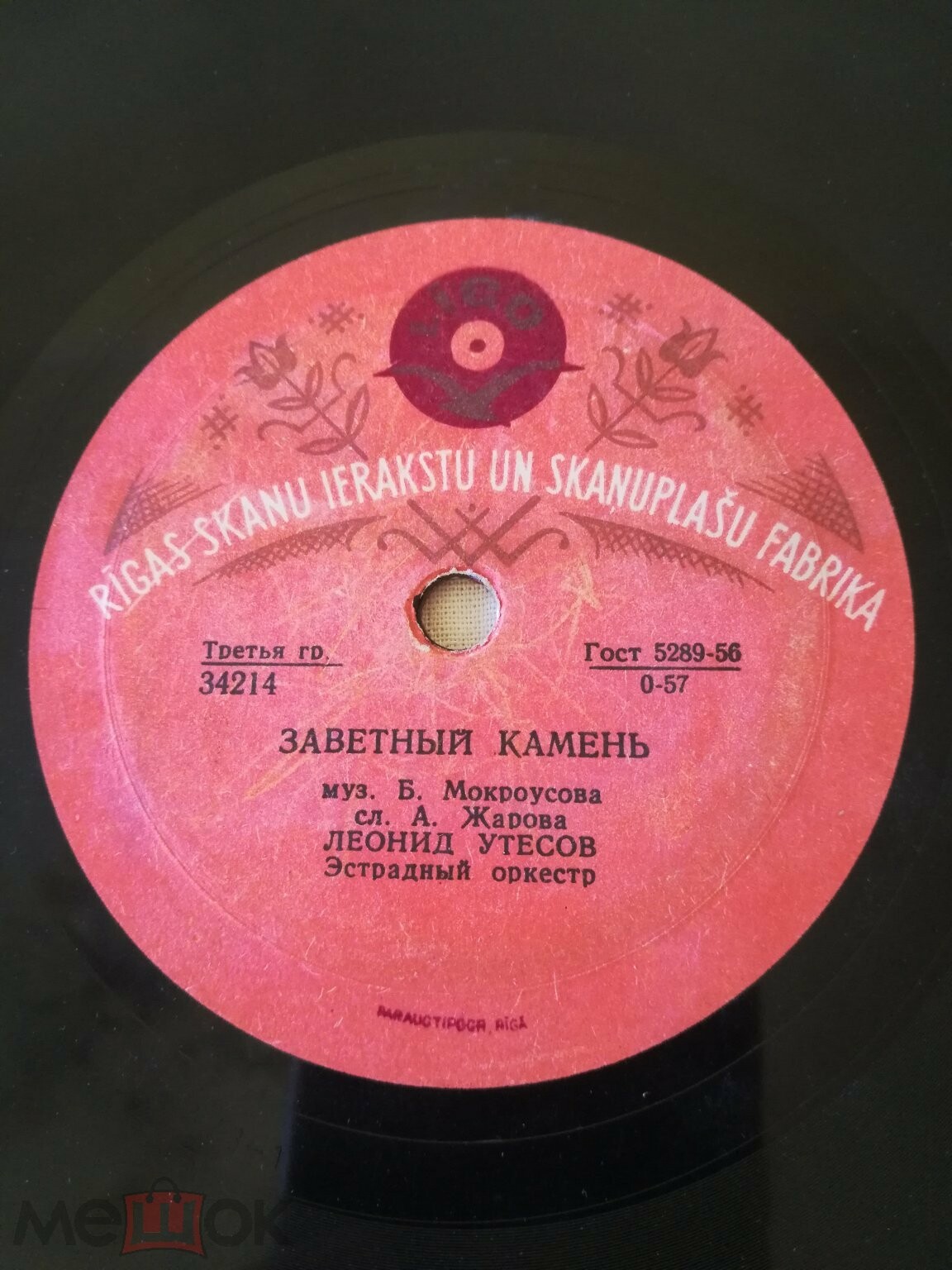 Л. Утесов – Заветный камень / Родная морская