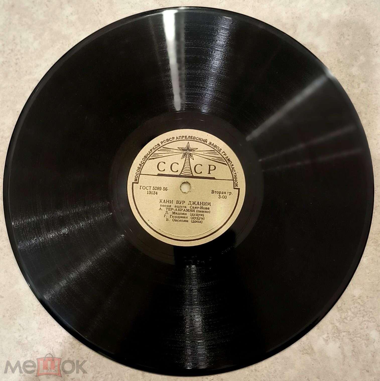 Сируис / Кани вур джаним