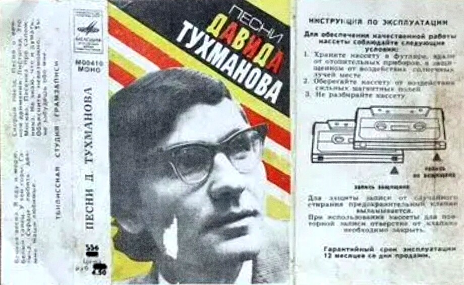 Песни Д. Тухманова