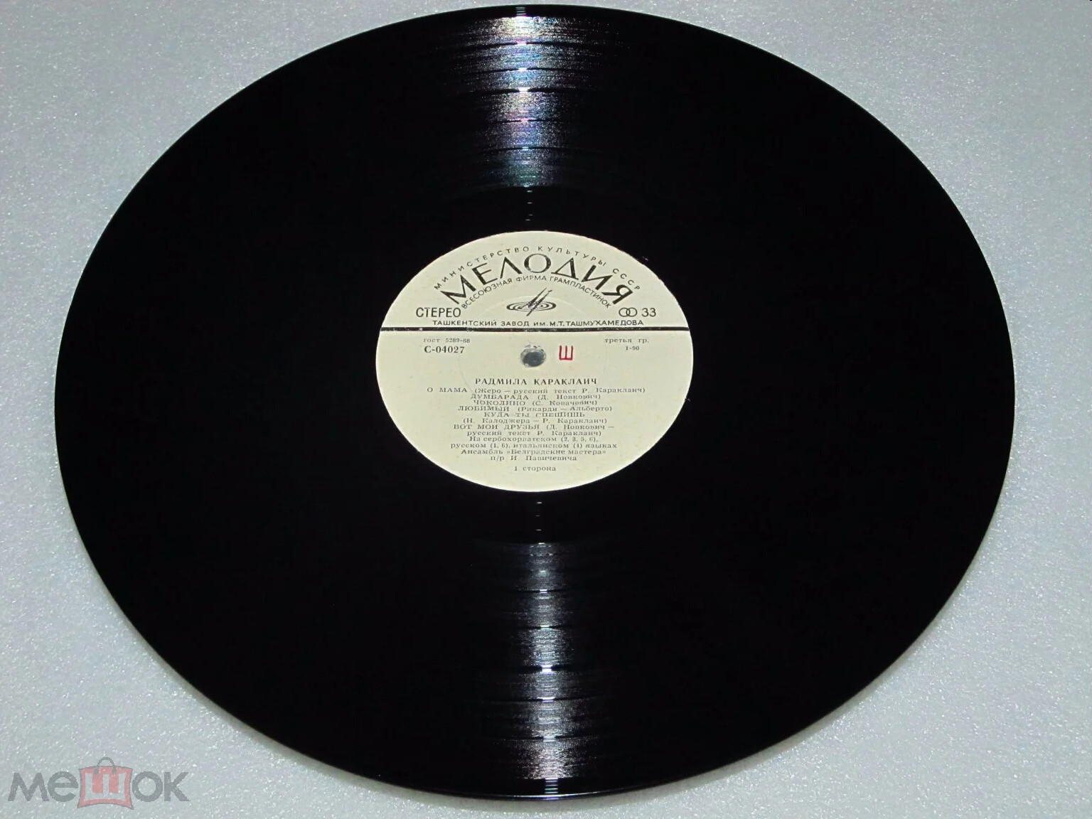 Радмила Караклаич (Югославия)