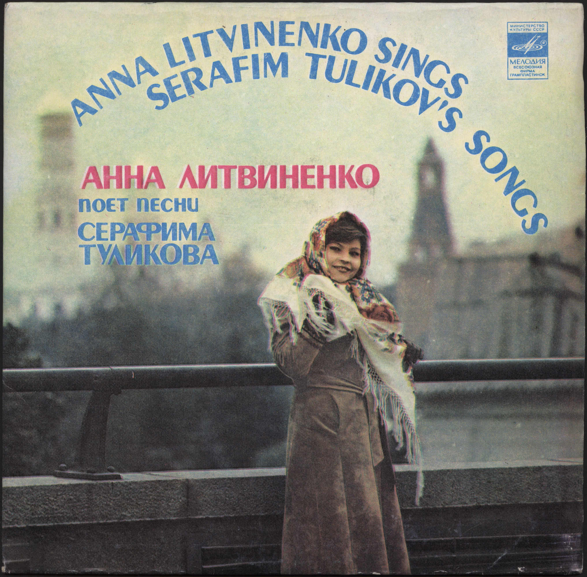 Анна ЛИТВИНЕНКО поёт песни Серафима Туликова