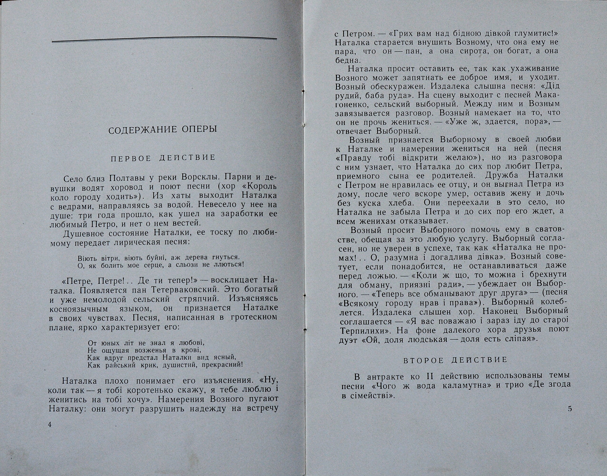 Николай Лысенко. "Наталка Полтавка", опера в 3-х действиях