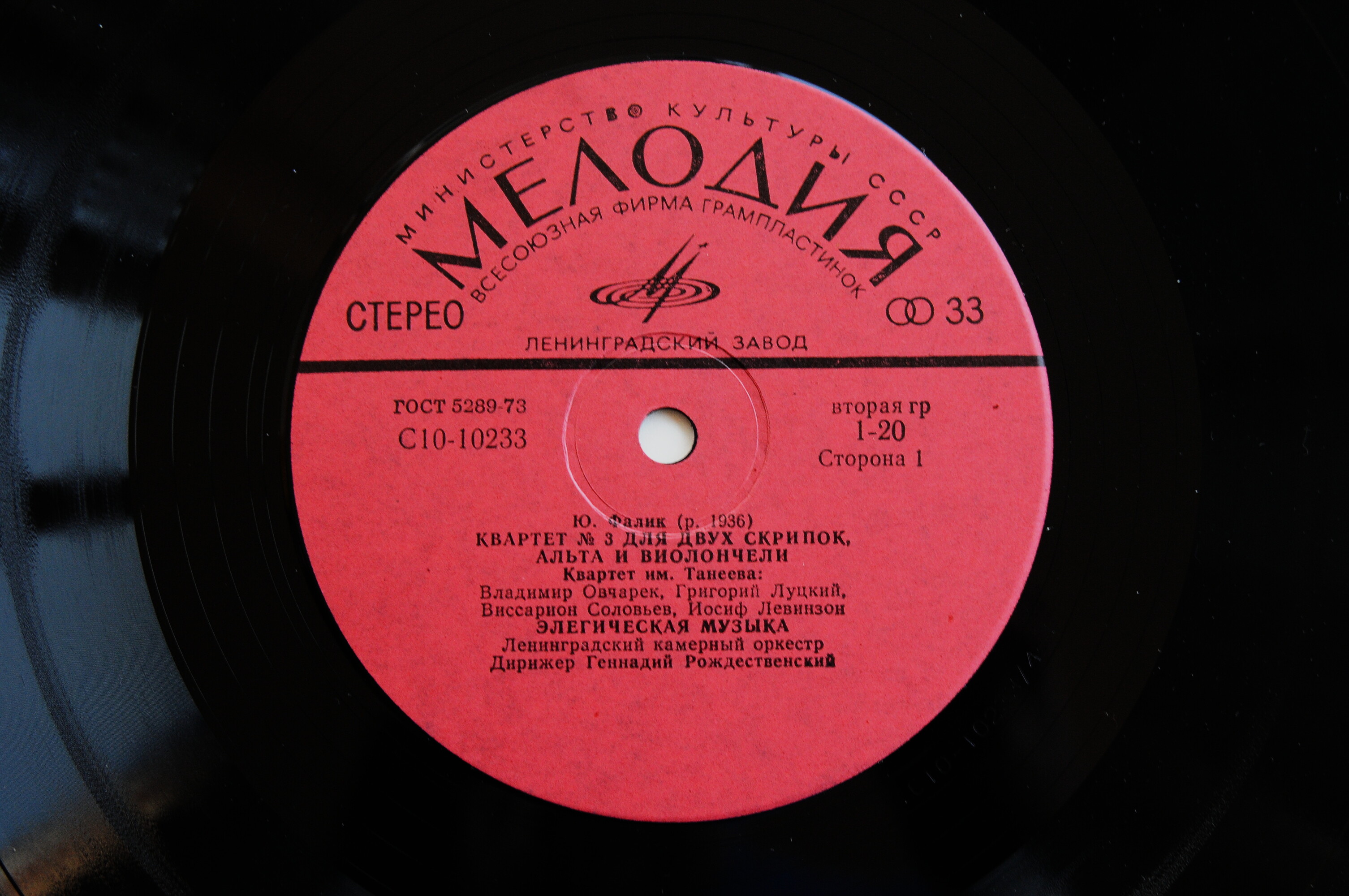 Ю. Фалик . Квартет им. Танеева