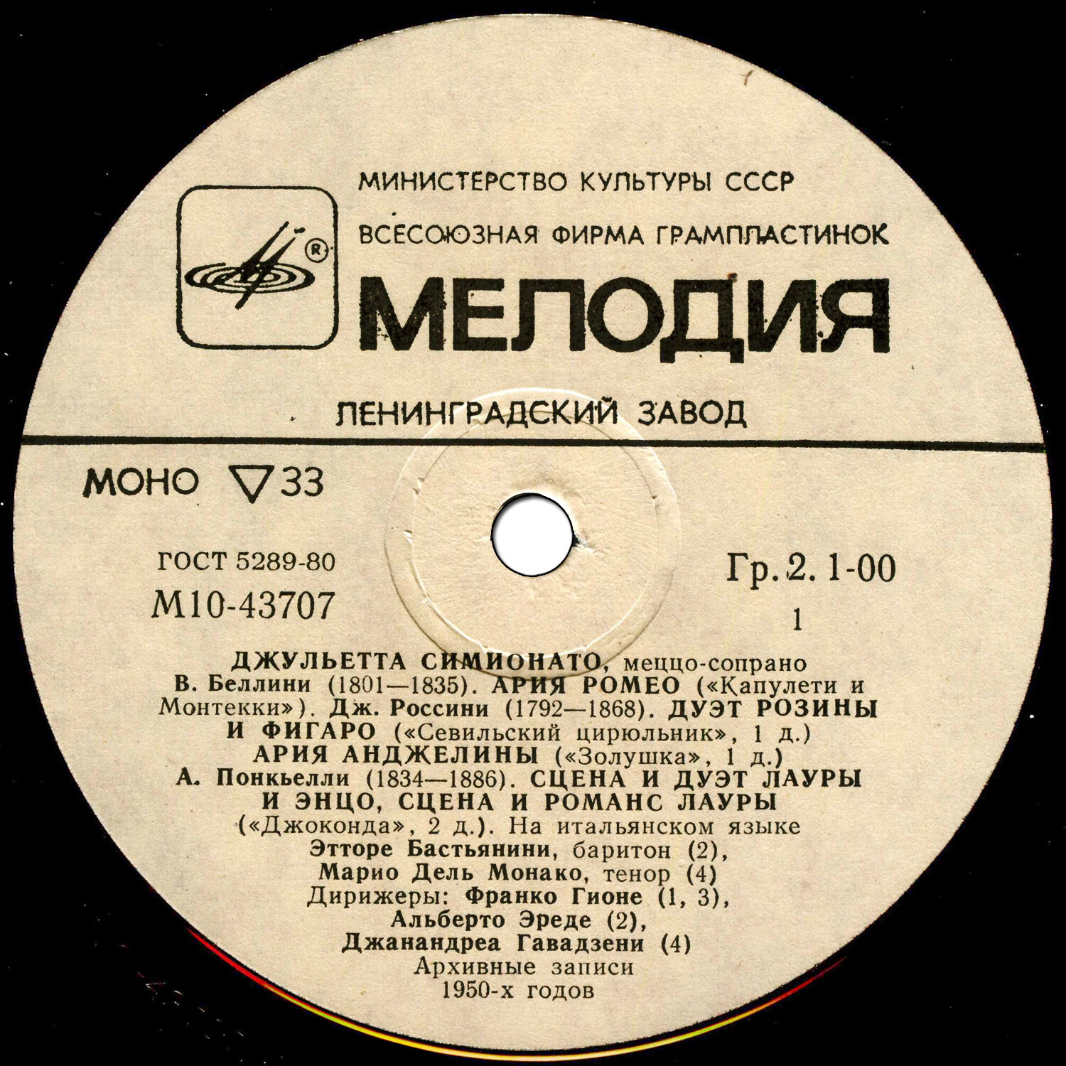 Джульетта Симионато (меццо-сопрано)