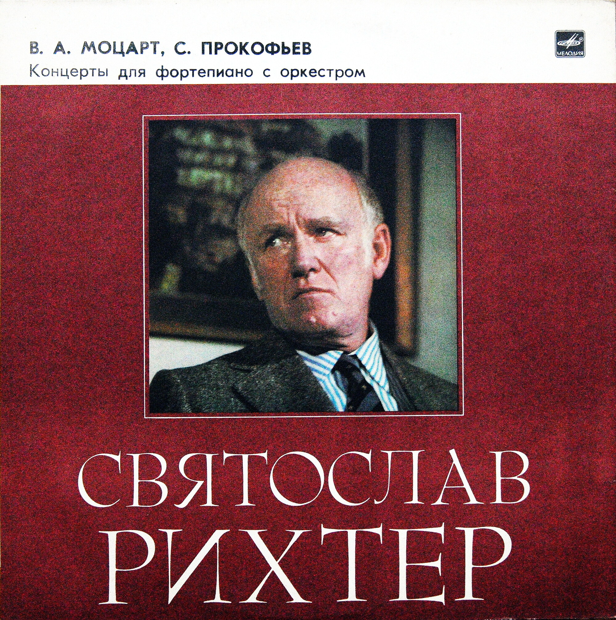 В. Моцарт, С. Прокофьев: Концерты для ф-но с оркестром (С. Рихтер)