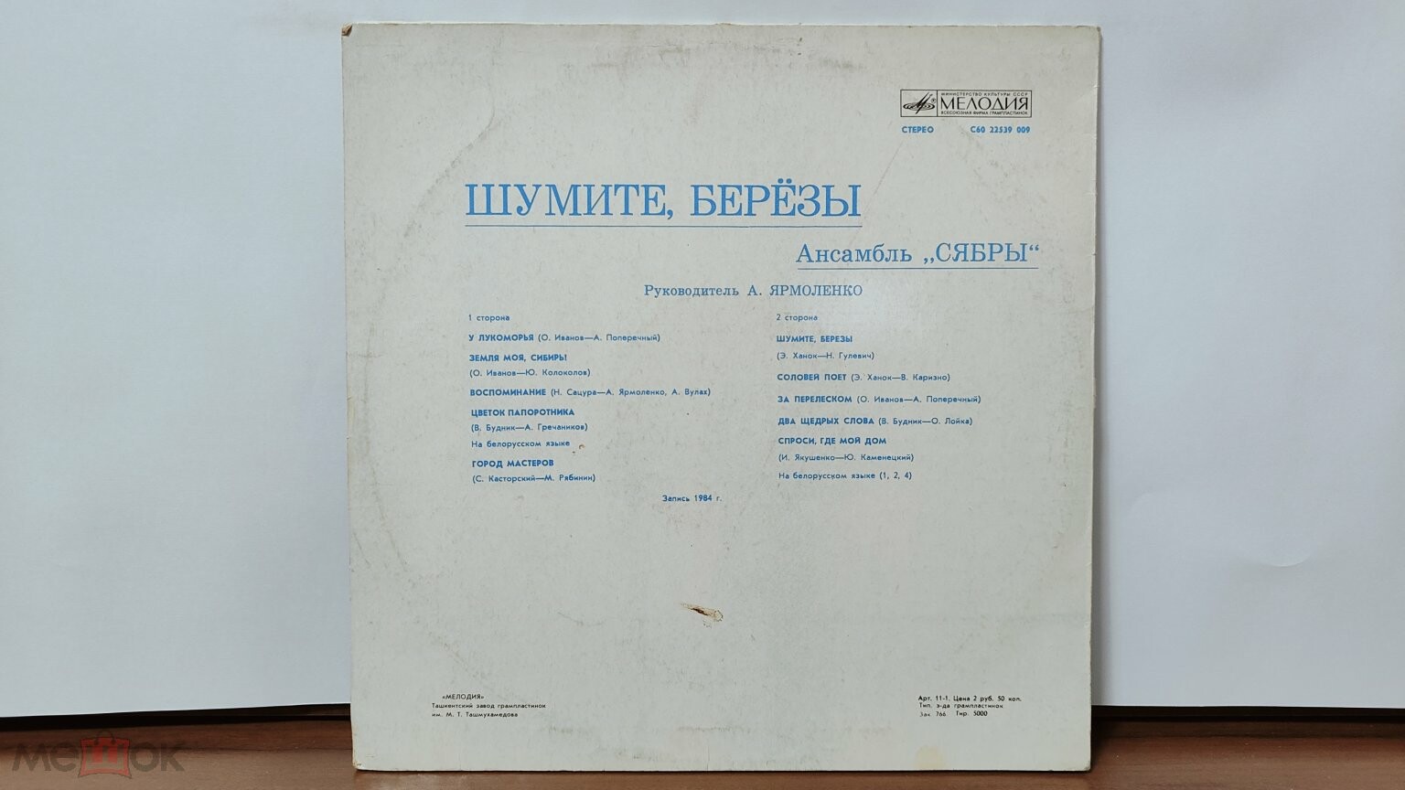 Ансамбль "Сябры". "Шумите, березы"