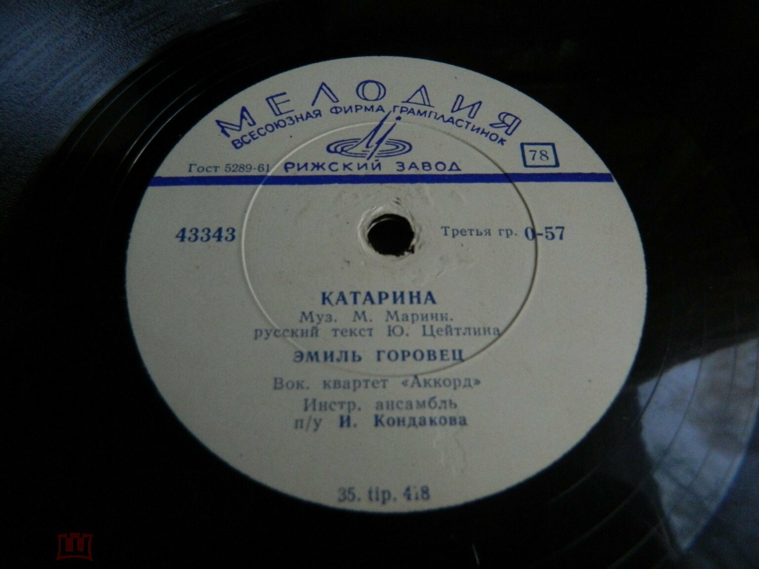 Эмиль Горовец — Катарина / Я достану луну
