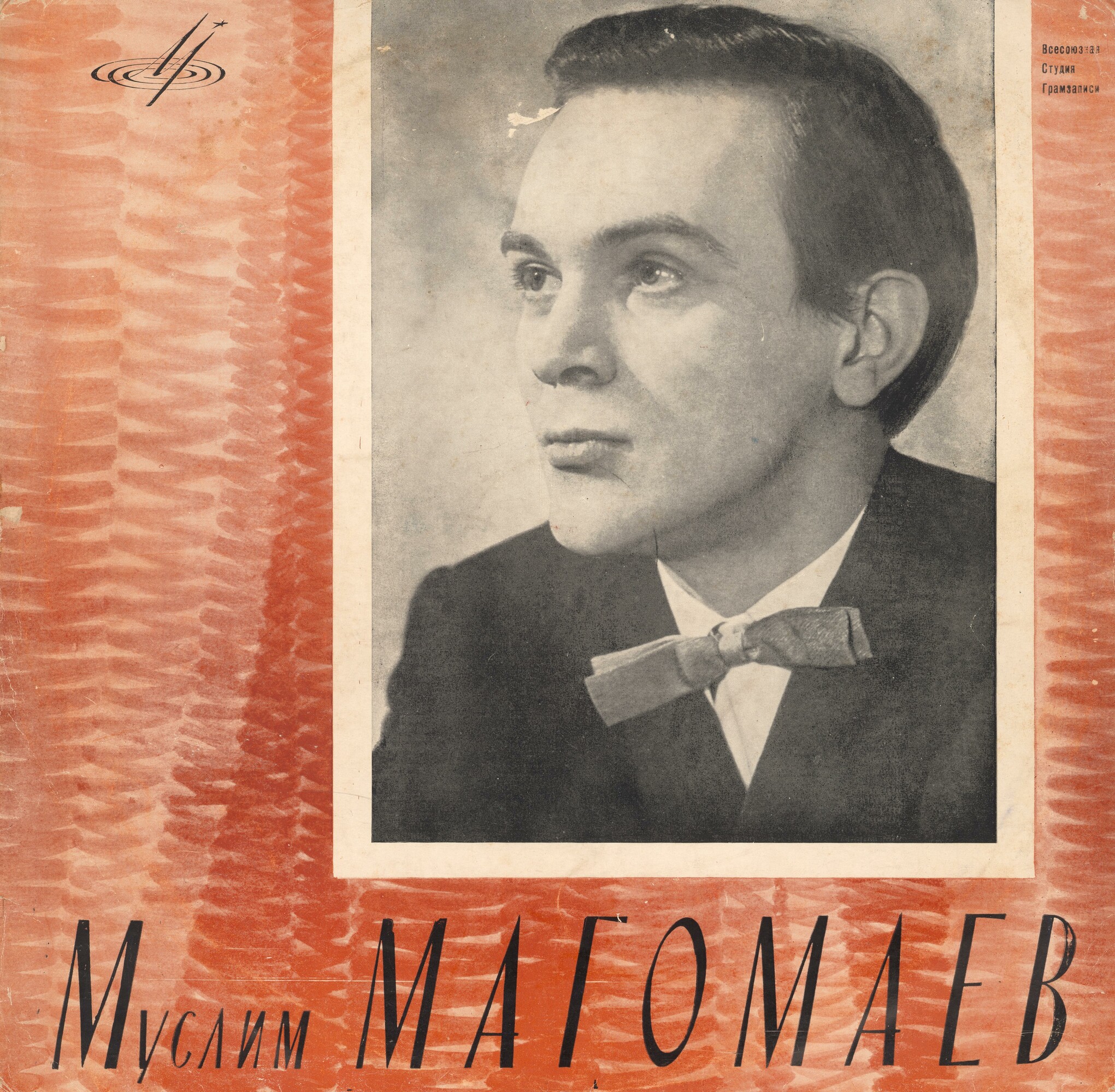 Муслим МАГОМАЕВ