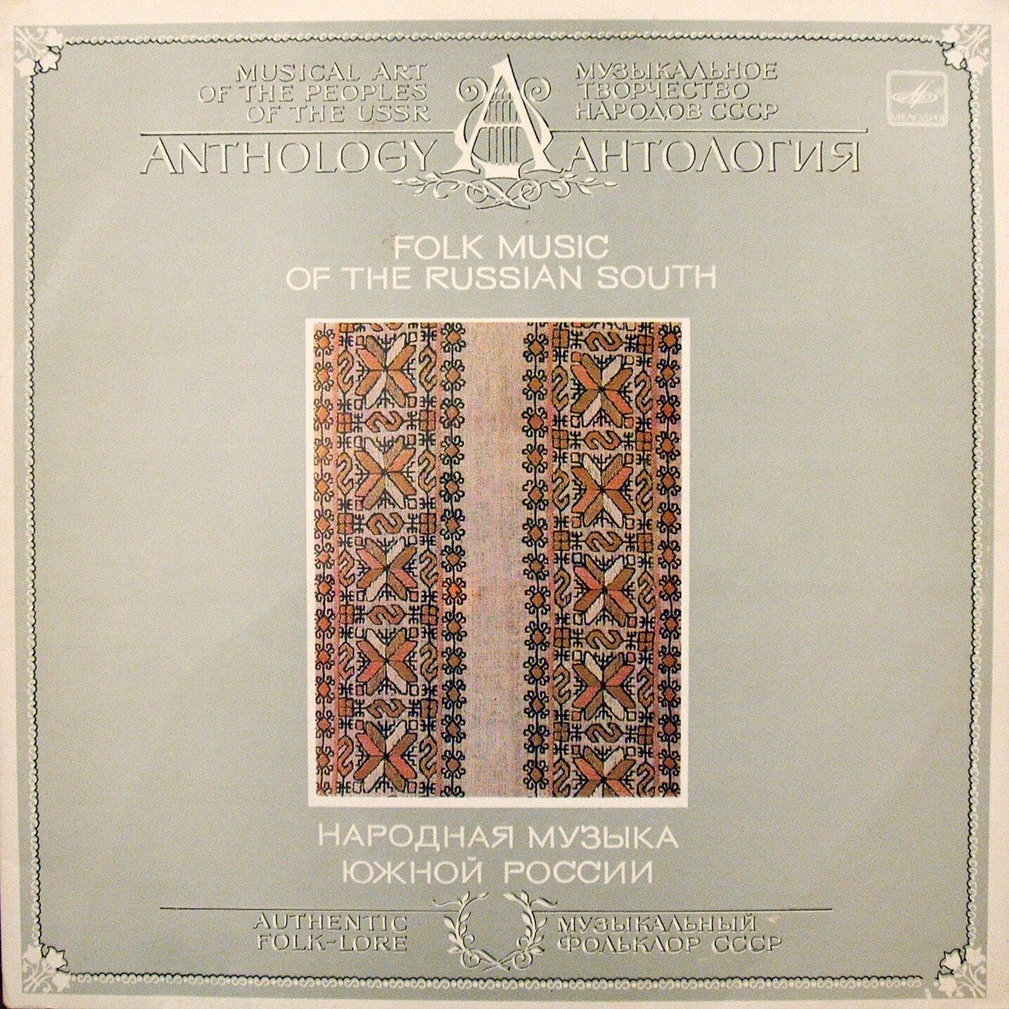 МУЗЫКАЛЬНОЕ ТВОРЧЕСТВО НАРОДОВ СССР. Народная музыка Южной России