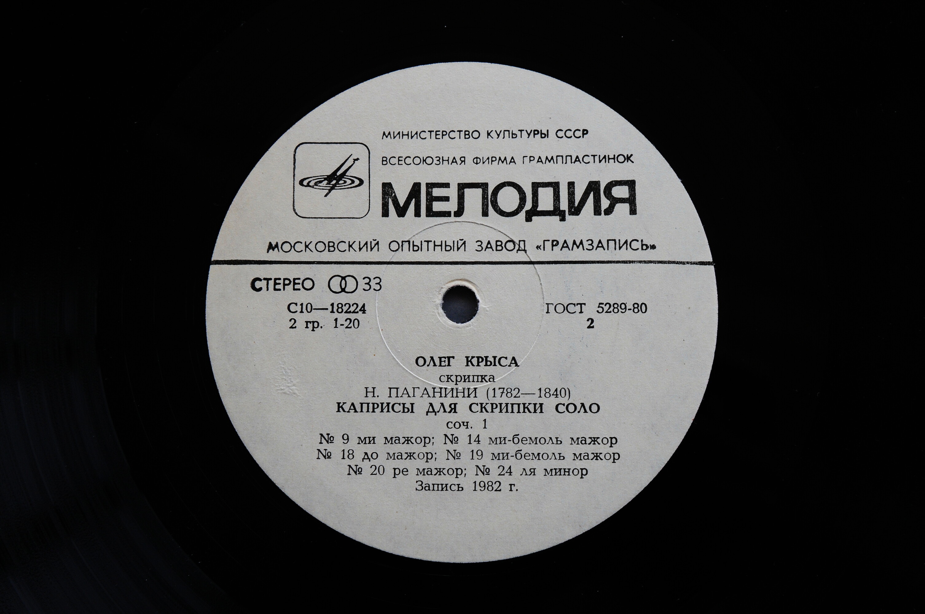 Олег КРЫСА (скрипка)