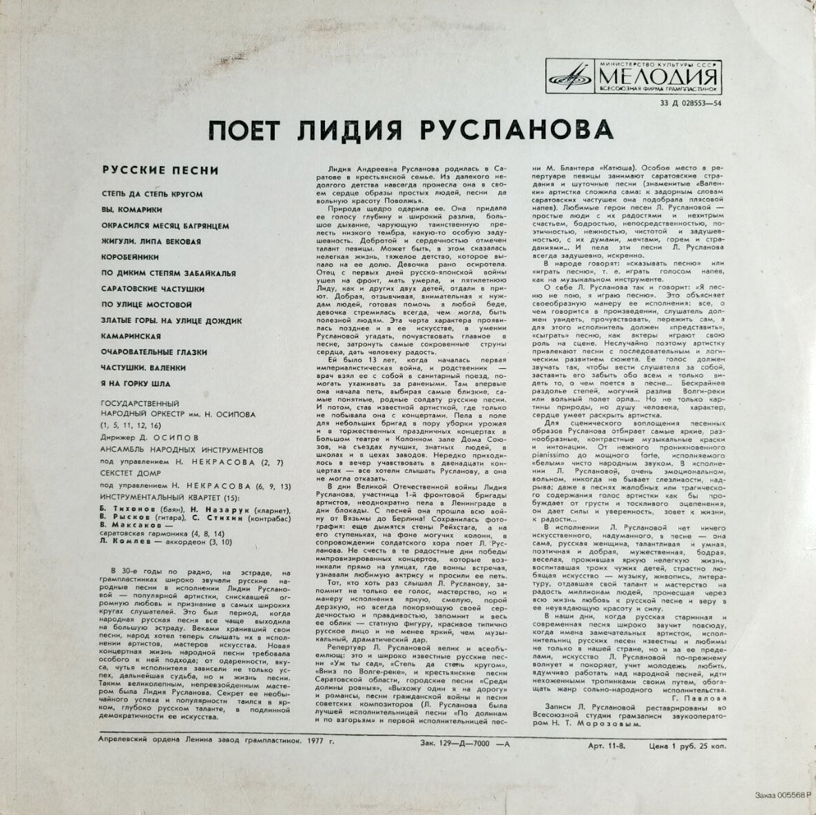 Поёт Лидия Русланова. Русские народные песни