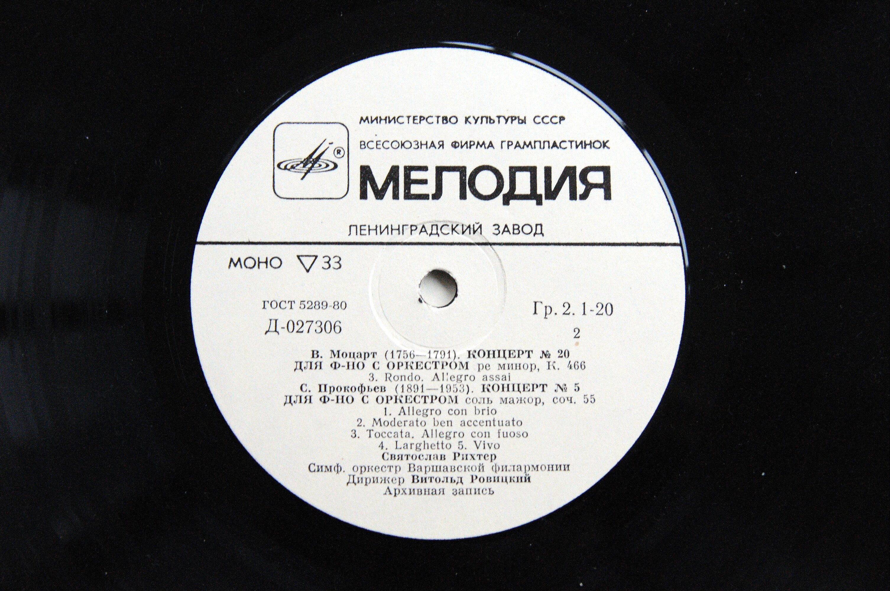 В. Моцарт, С. Прокофьев: Концерты для ф-но с оркестром (С. Рихтер)