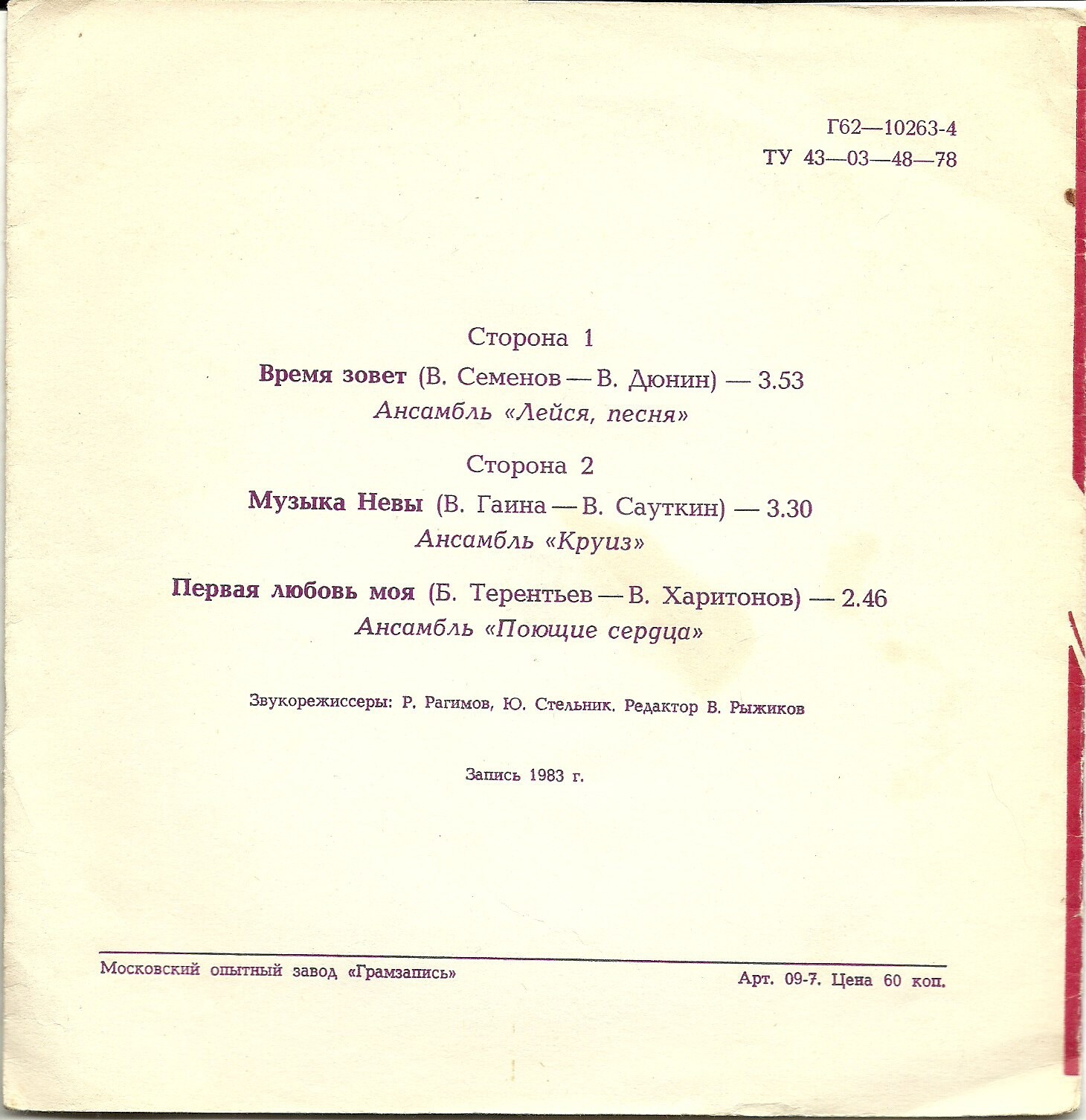 Ансамбли «Лейся, песня», «Круиз», «Поющие сердца»