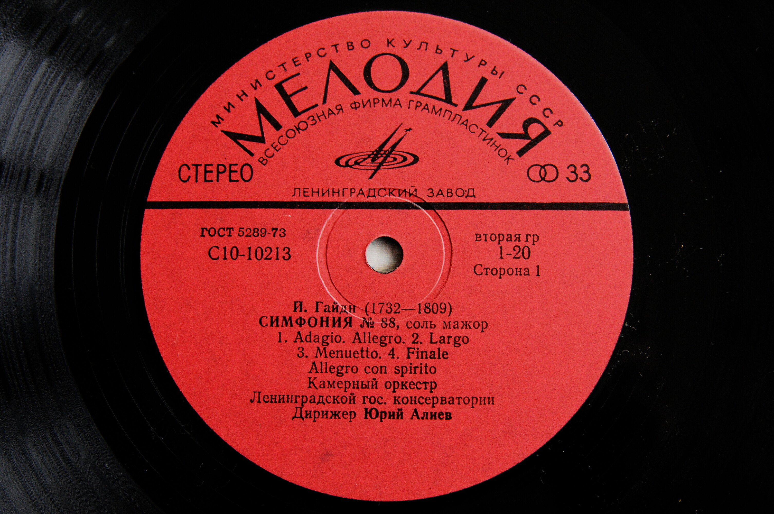 И. ГАЙДН, К. КАРАЕВ