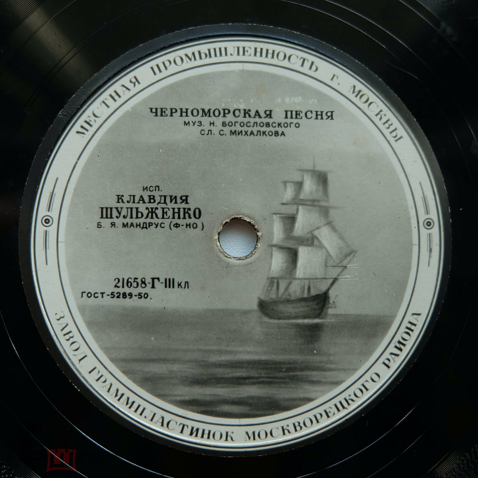 К. Шульженко – Черноморская песня / Сибирский вечер