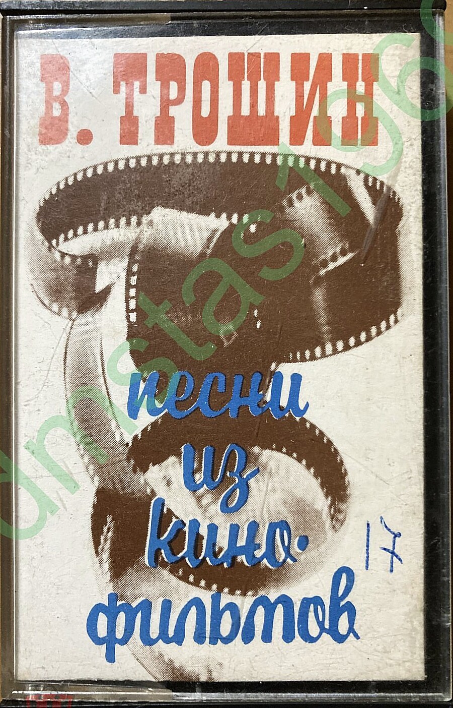 ВЛАДИМИР ТРОШИН. Песни из кинофильмов