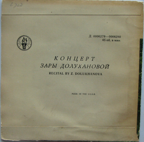 Зара ДОЛУХАНОВА