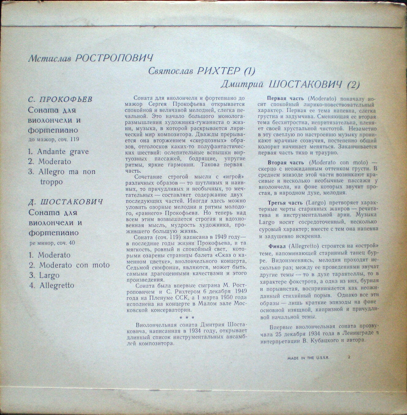 С. ПРОКОФЬЕВ. Соната для в-чели и ф-но / Д. ШОСТАКОВИЧ. Соната для в-чели и ф-но (М. Ростропович, С. Рихтер)