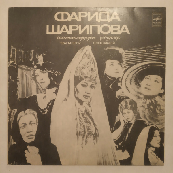 ШАРИПОВА Фарида (творческий портрет).