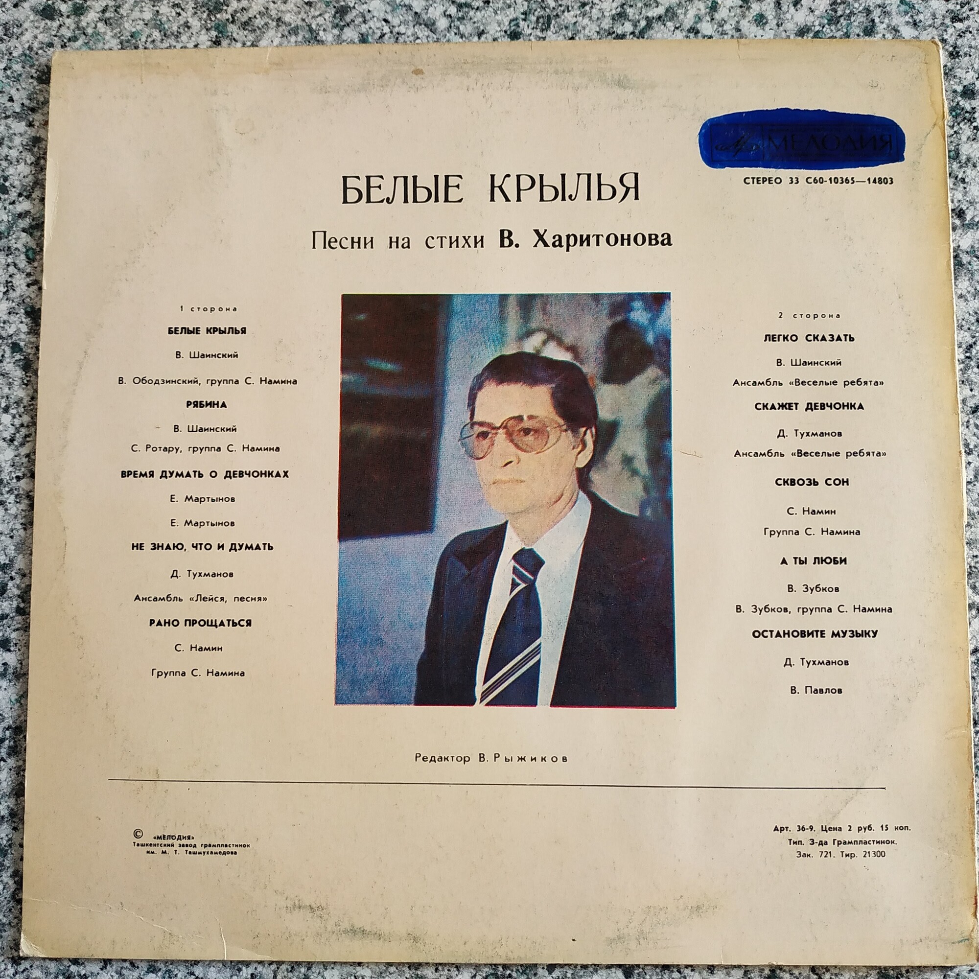 Белые крылья. Песни на стихи Владимира Харитонова