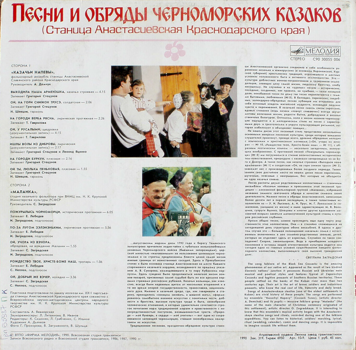 Песни и обряды черноморских казаков (Станица Анастасиевская Краснодарского края)