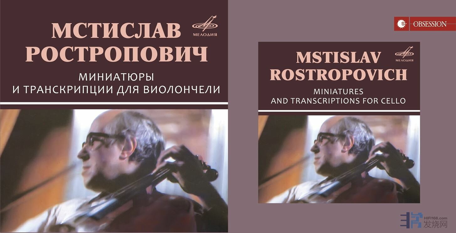 РОСТРОПОВИЧ Мстислав (виолончель)