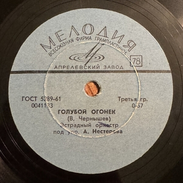 Голубой огонек / В субботний вечер