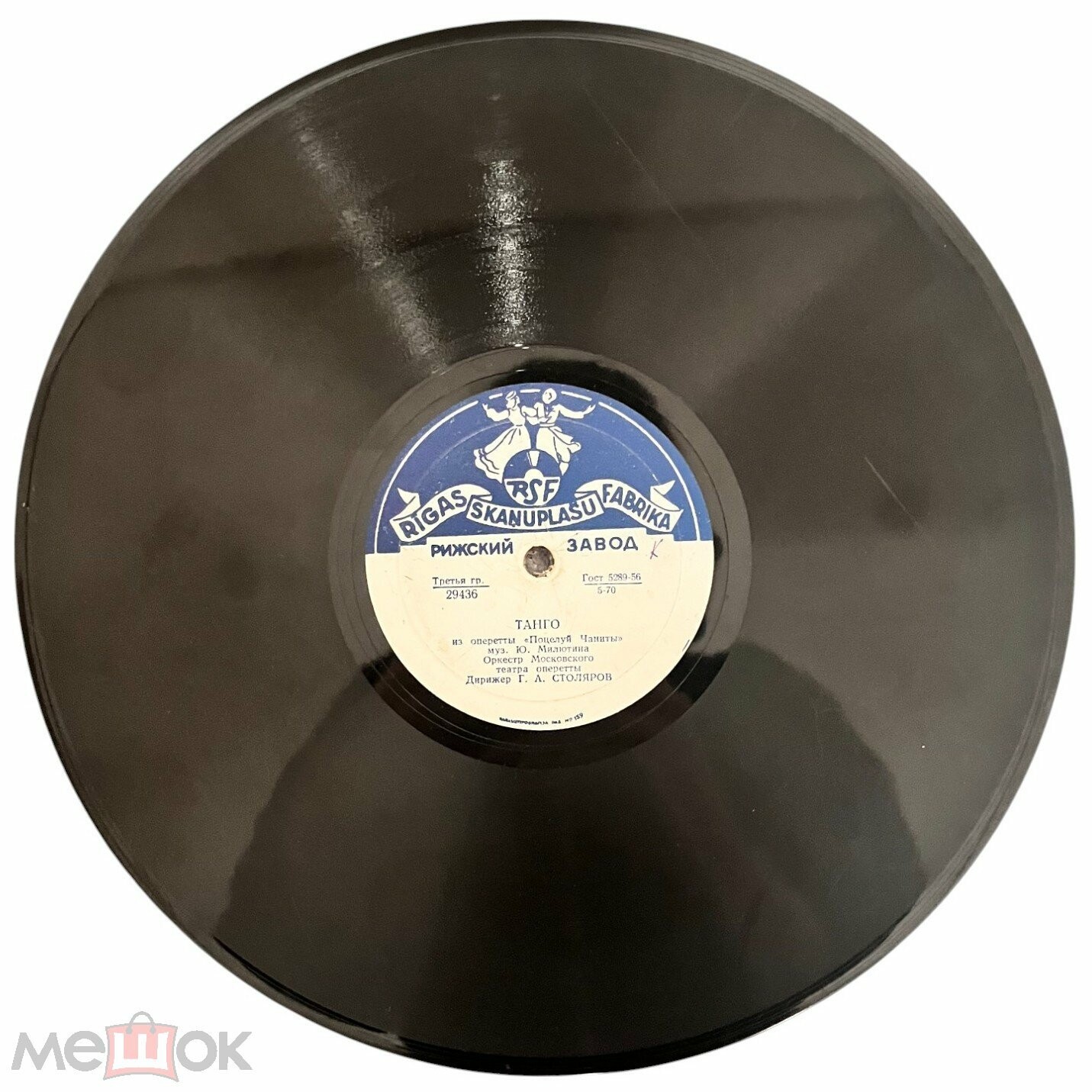 Танго и Румба из оперетты "Поцелуй Чаниты" (Ю. Милютин) — Оркестр п/у Г. Столярова