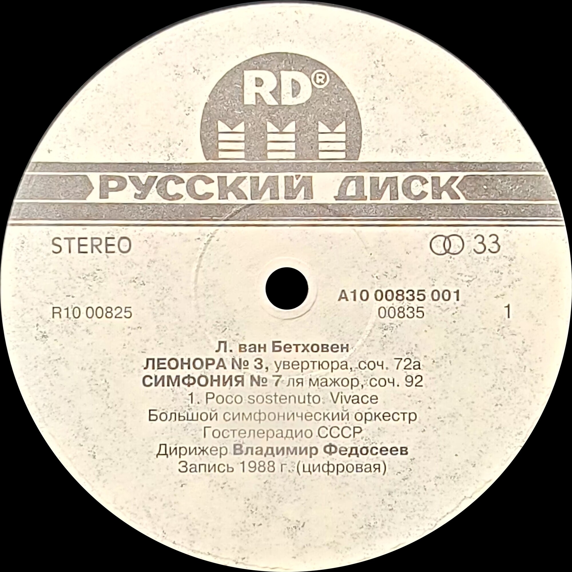 Л. Бетховен: Увертюра «Леонора» № 3, Симфония № 7 (В. Федосеев)