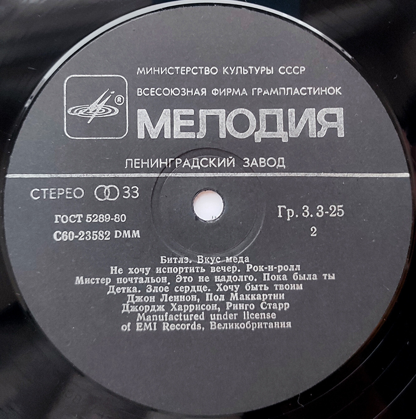 Битлз - Вкус мёда