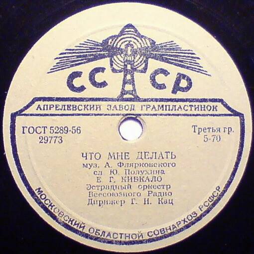 В. Иванова - Свидание // Е. Кибкало - Что мне делать