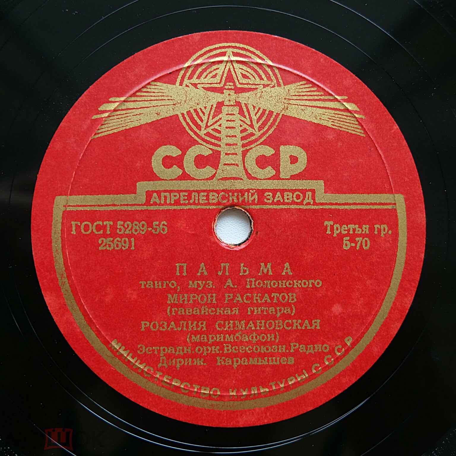 Эстрадный оркестр ВР п/у Б. П. Карамышева