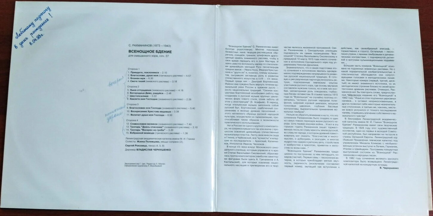 С. РАХМАНИНОВ. «Всенощное бдение» для смешанного хора, соч. 37